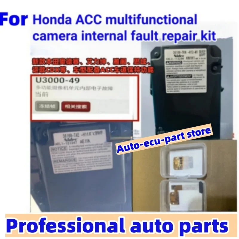 혼다 ACC 카메라 모듈 결함 수리 키트 U3000-4 - Electronics Repair Parts 리뷰 및 가격