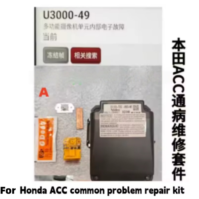 혼다 ACC 카메라 모듈 결함 수리 키트 U3000-4 - Electronics Repair Parts 리뷰 및 가격